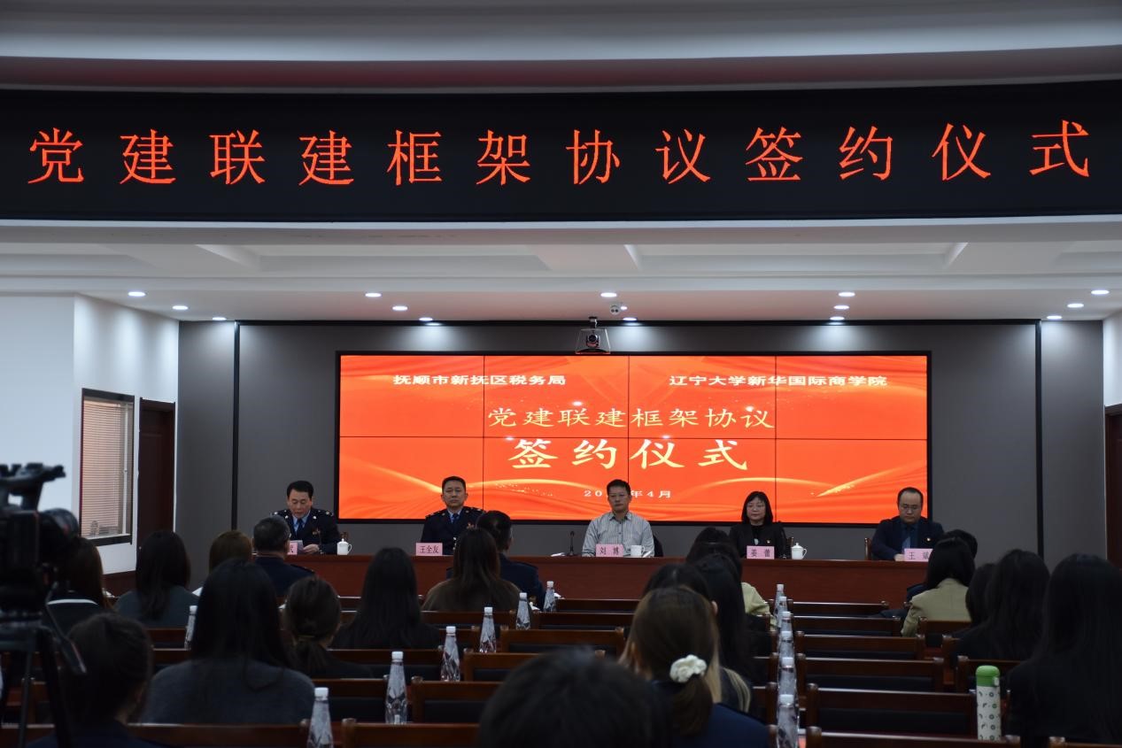 ok138cn太阳集团与国家税务总局抚顺市新抚区税务局举行党建联建框架协议签约暨实习实践基地揭牌仪式